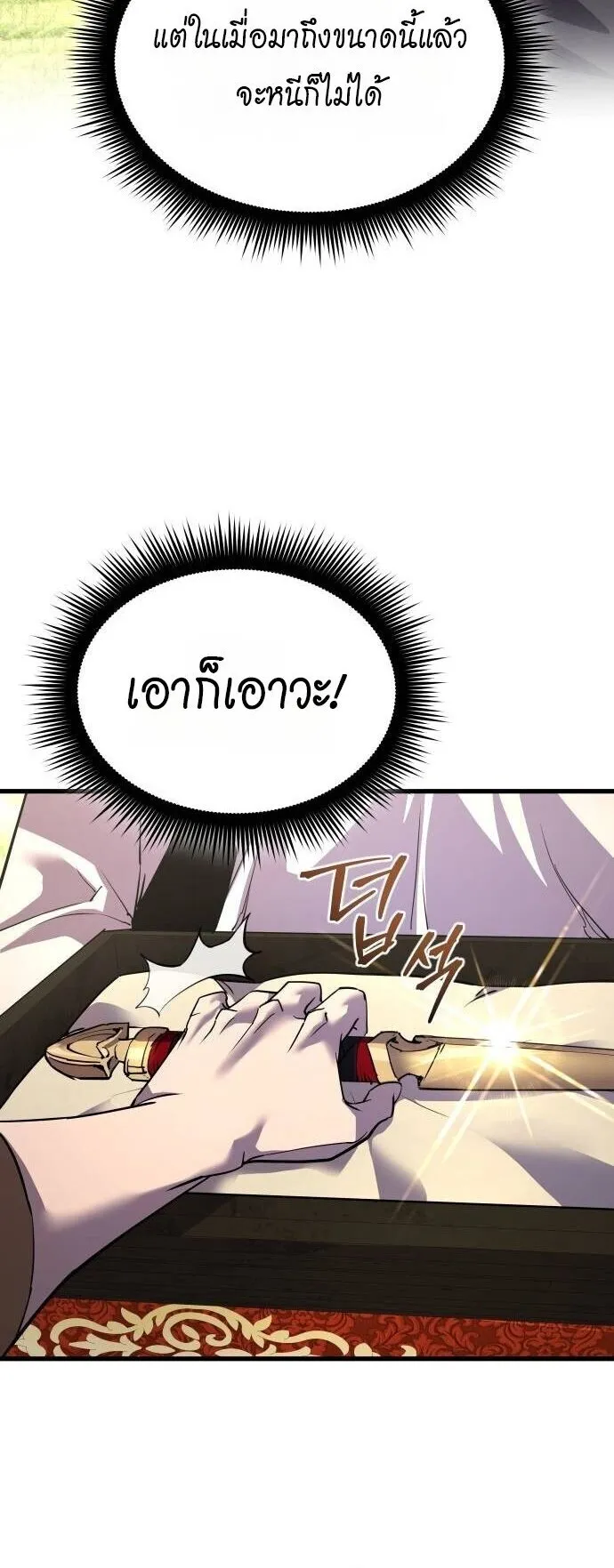 The Genius Mage Who Uses His Fists ตอนที่ 40 หน้า 14