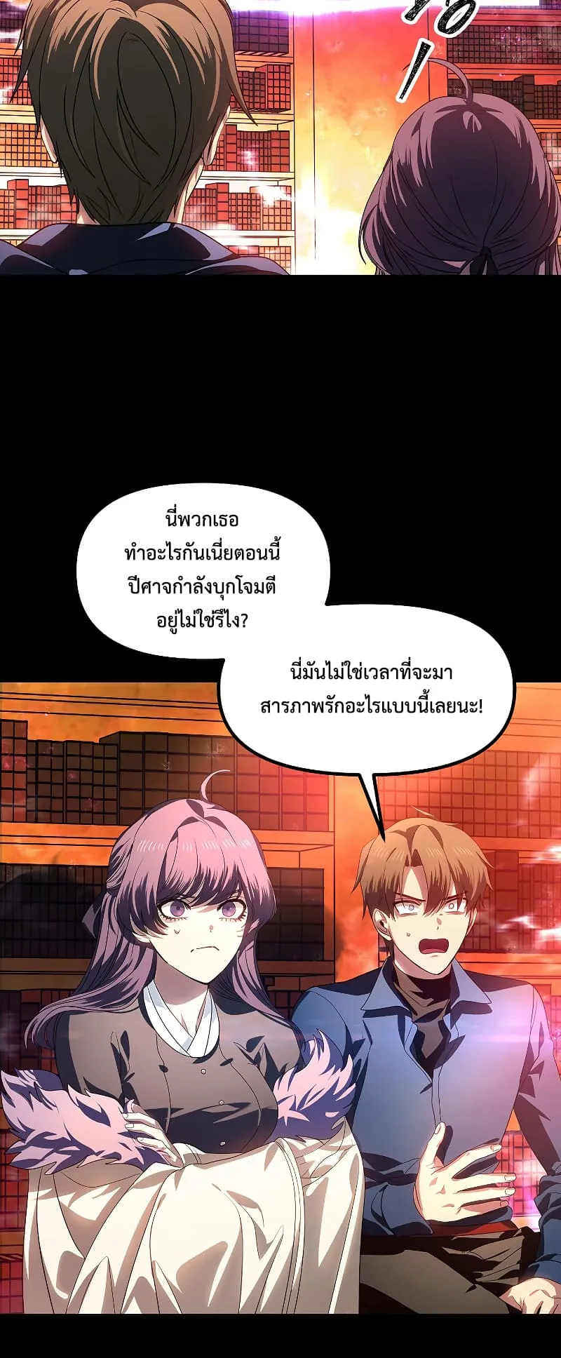 SSS-Class Suicide Hunter ตอนที่ 86 หน้า 27