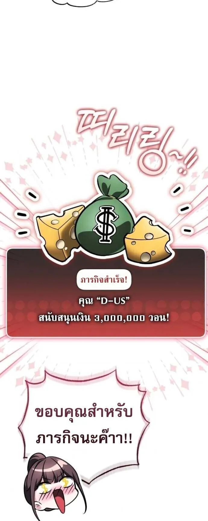 Echoes of the Reverse Planet ตอนที่ 15 หน้า 73