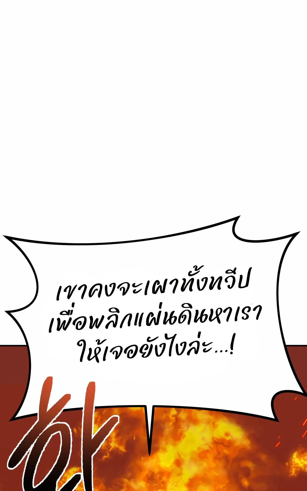 How to Survive as a terminally-ill Dragon ตอนที่ 9 หน้า 65