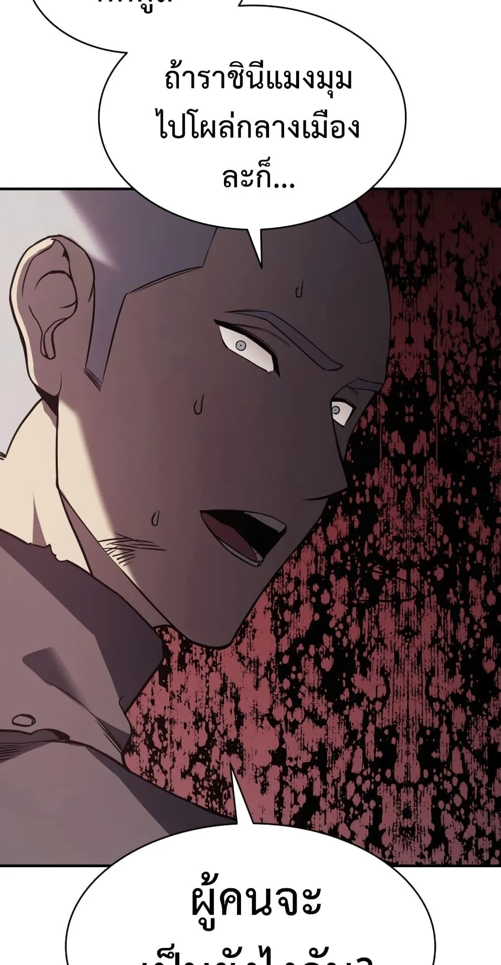 The Return of the Disaster-Class Hero ตอนที่ 8 หน้า 13