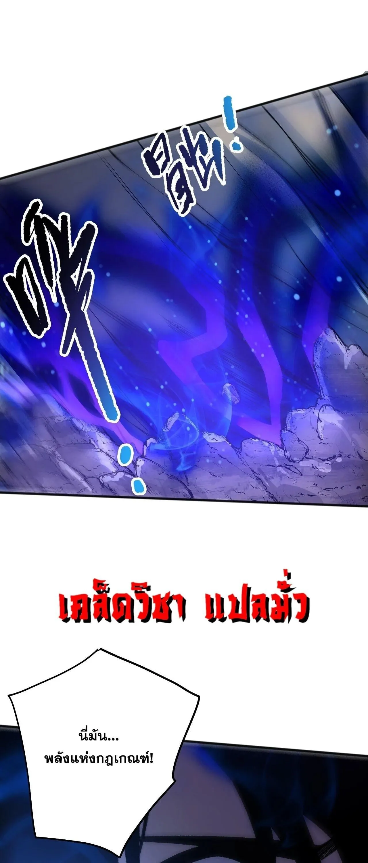 Disastrous Necromancer ตอนที่ 265 หน้า 45