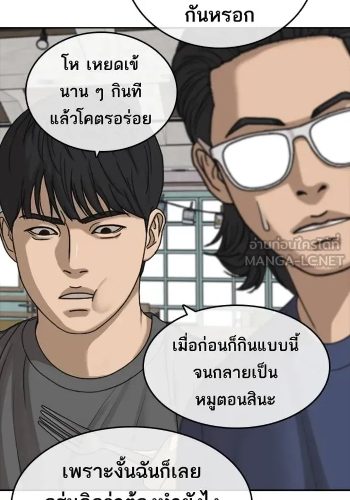 Loser Life 2 ตอนที่ 49 หน้า 18