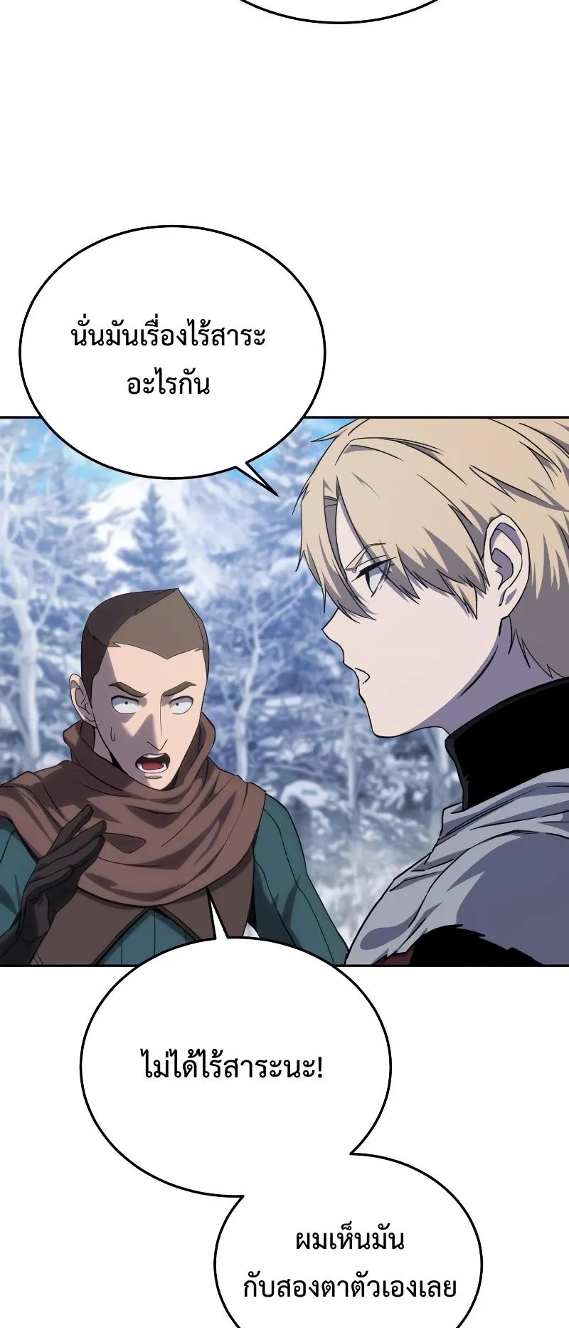 Star-Embracing Swordmaster ตอนที่ 9 หน้า 11