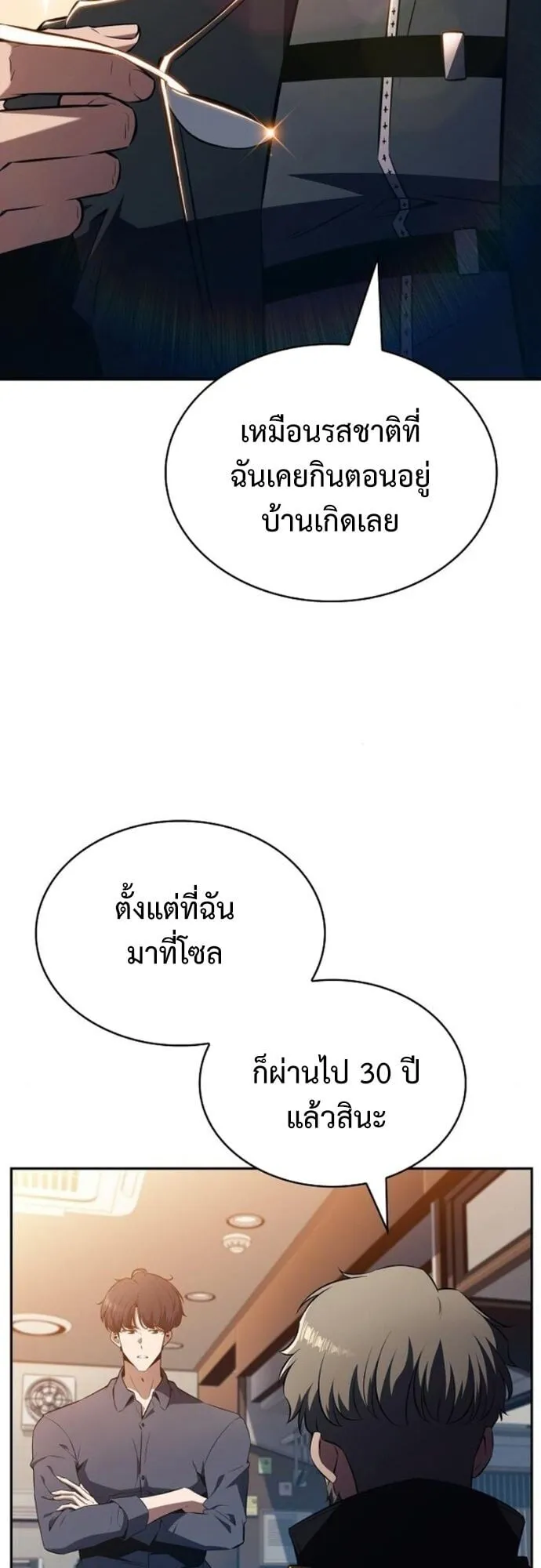 The Demon Slayer’s Restaurant ตอนที่ 9 หน้า 73