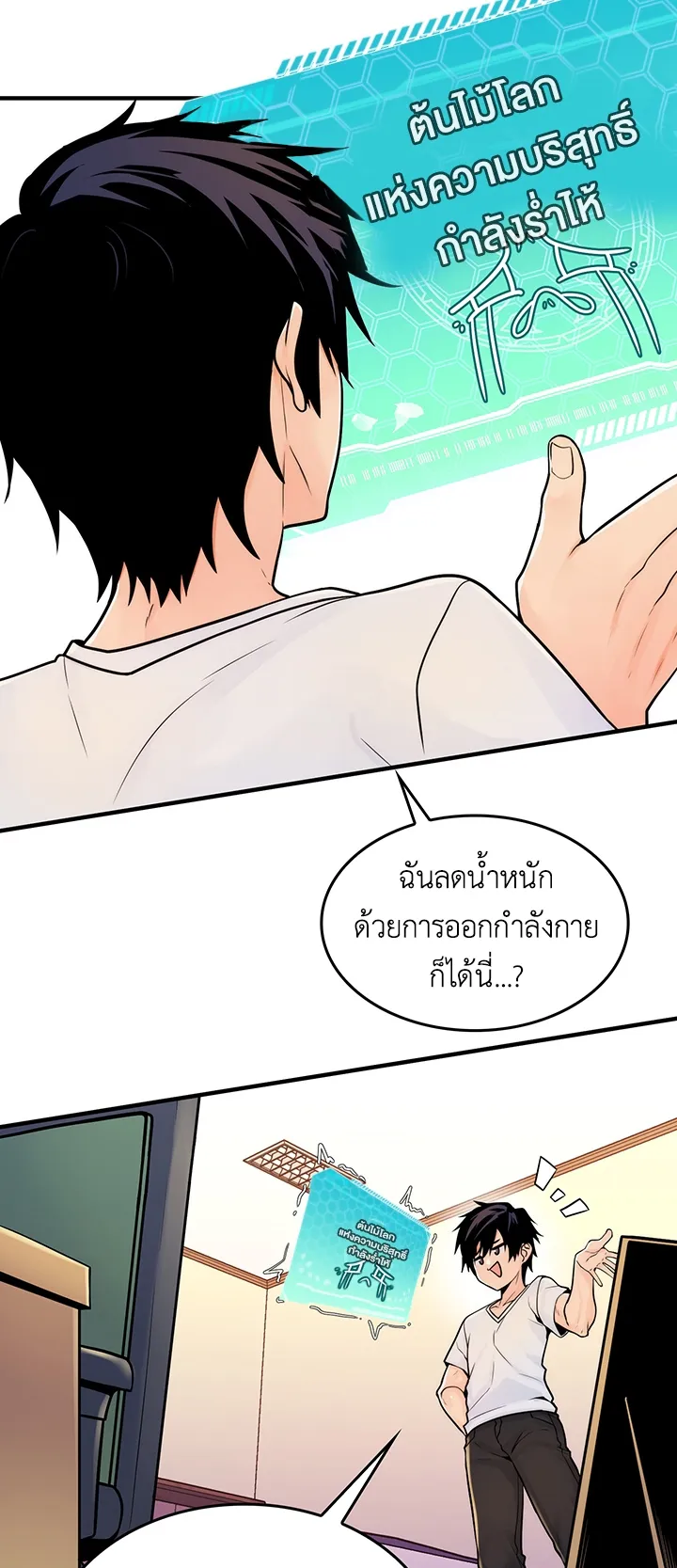 Fucked the World Tree ตอนที่ 1 หน้า 106
