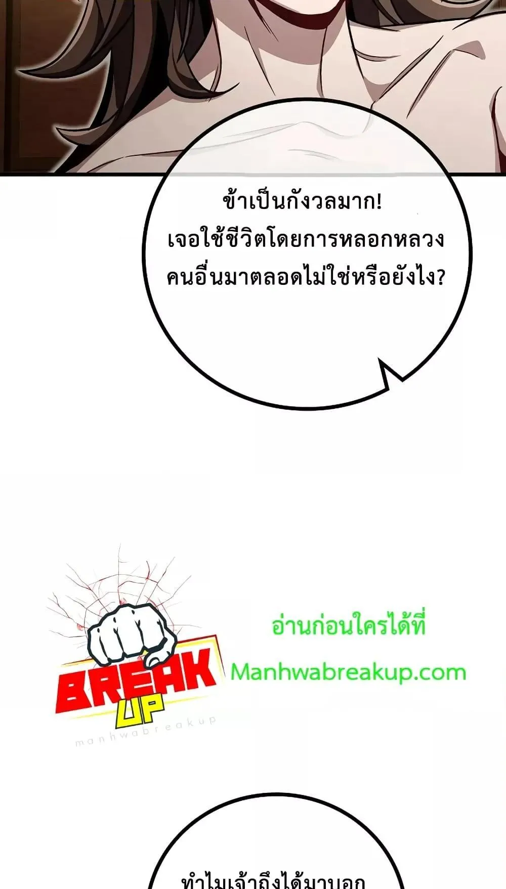 The Twin Swords of the Sima ตอนที่ 6 หน้า 41