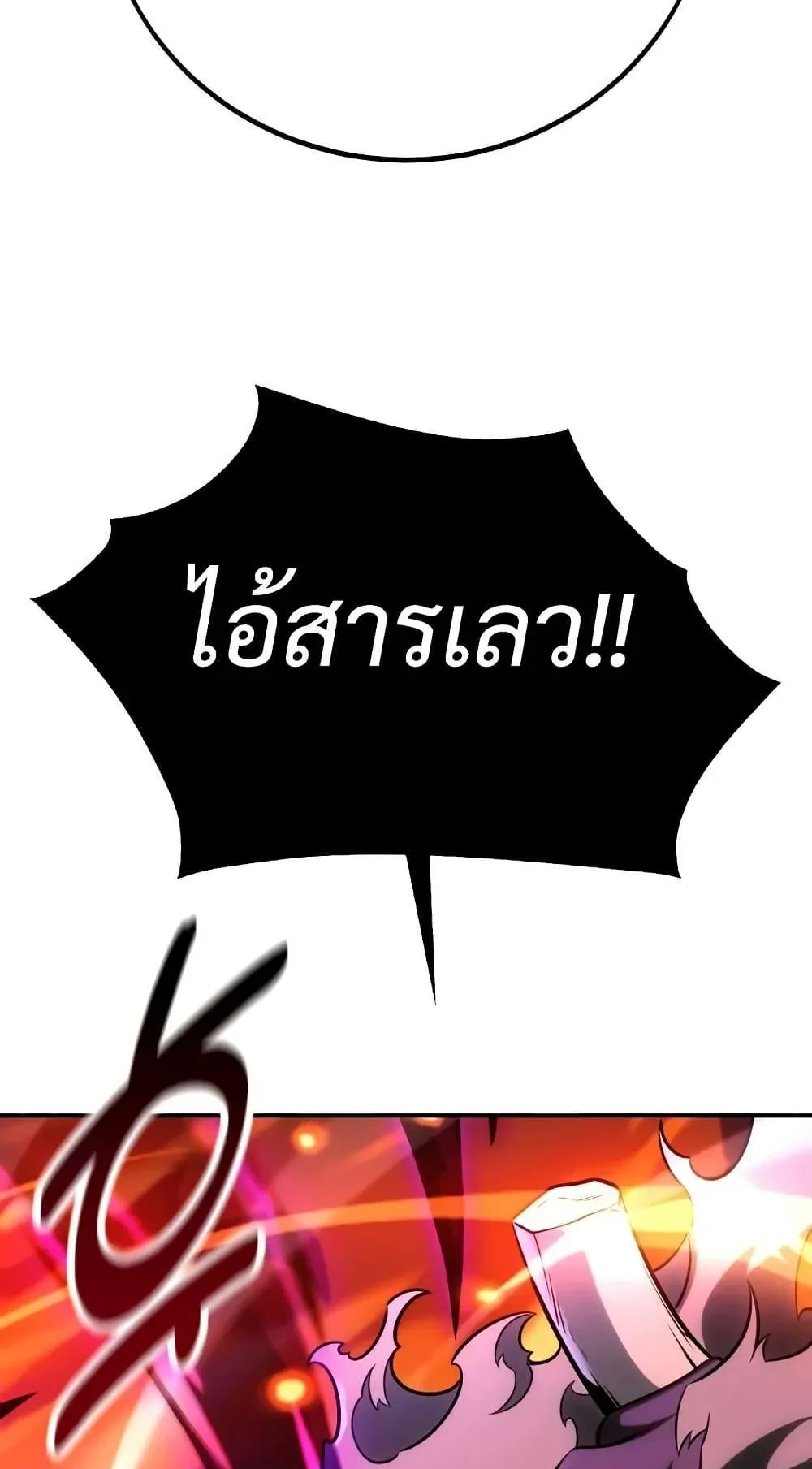 I Killed an Academy Player ตอนที่ 67 หน้า 156