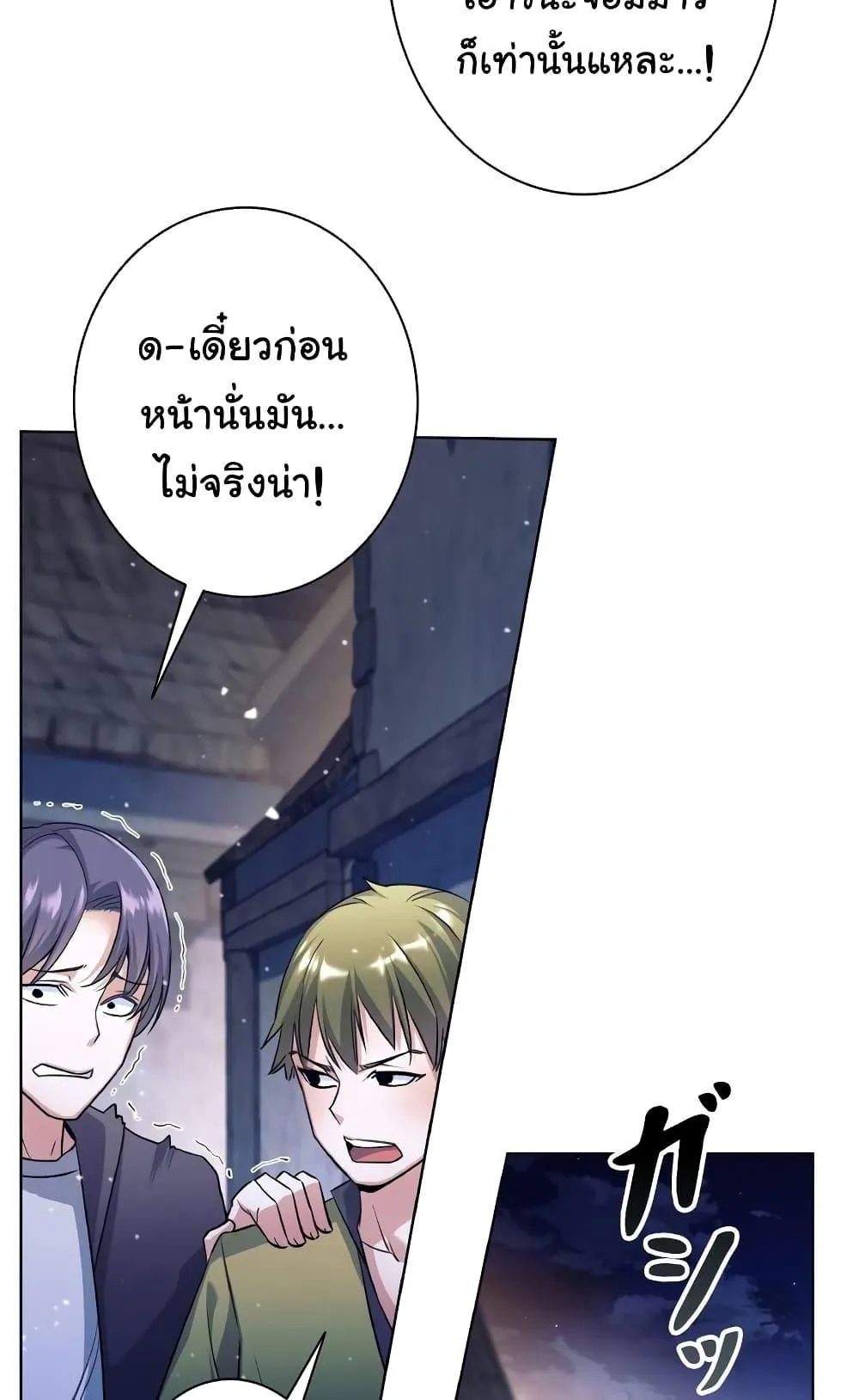 I Quit the Hero’s Party ตอนที่ 1 หน้า 95