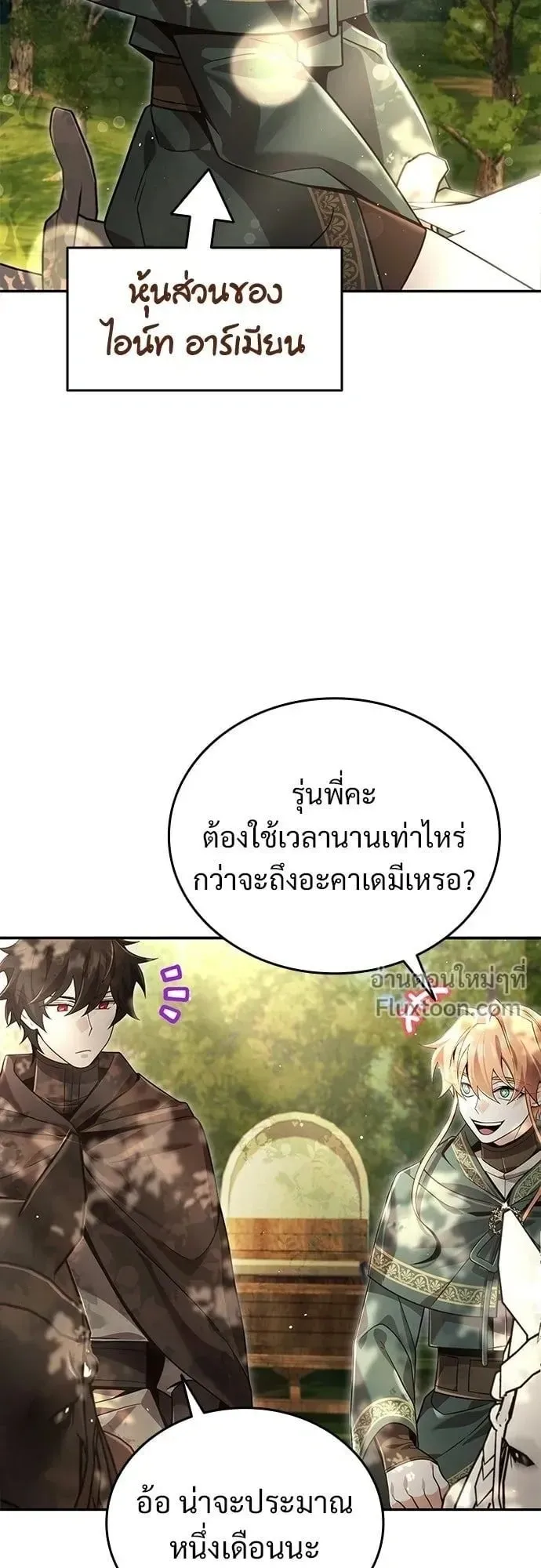 A Cadet Becomes a Prophet ตอนที่ 31 หน้า 45