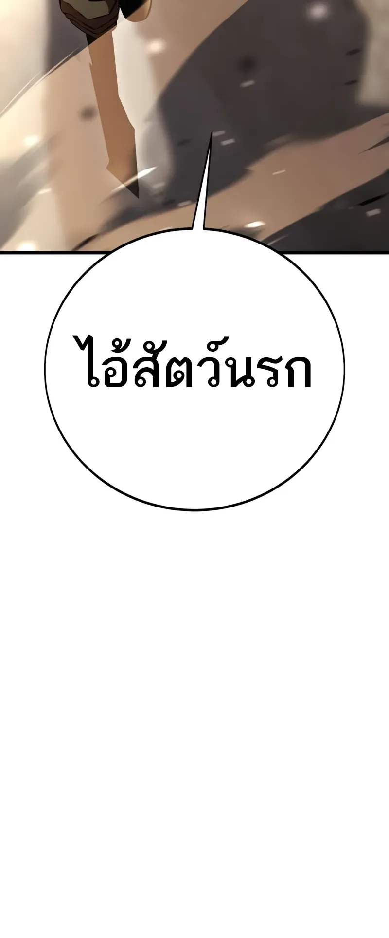 I Killed an Academy Player ตอนที่ 50 หน้า 59