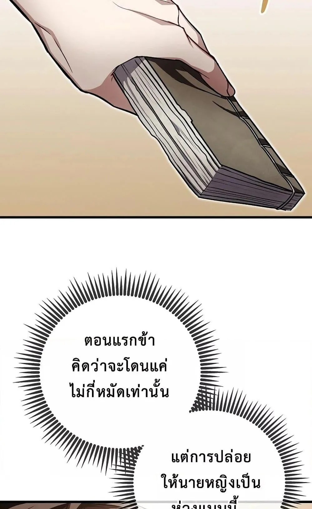 The Twin Swords of the Sima ตอนที่ 7 หน้า 26