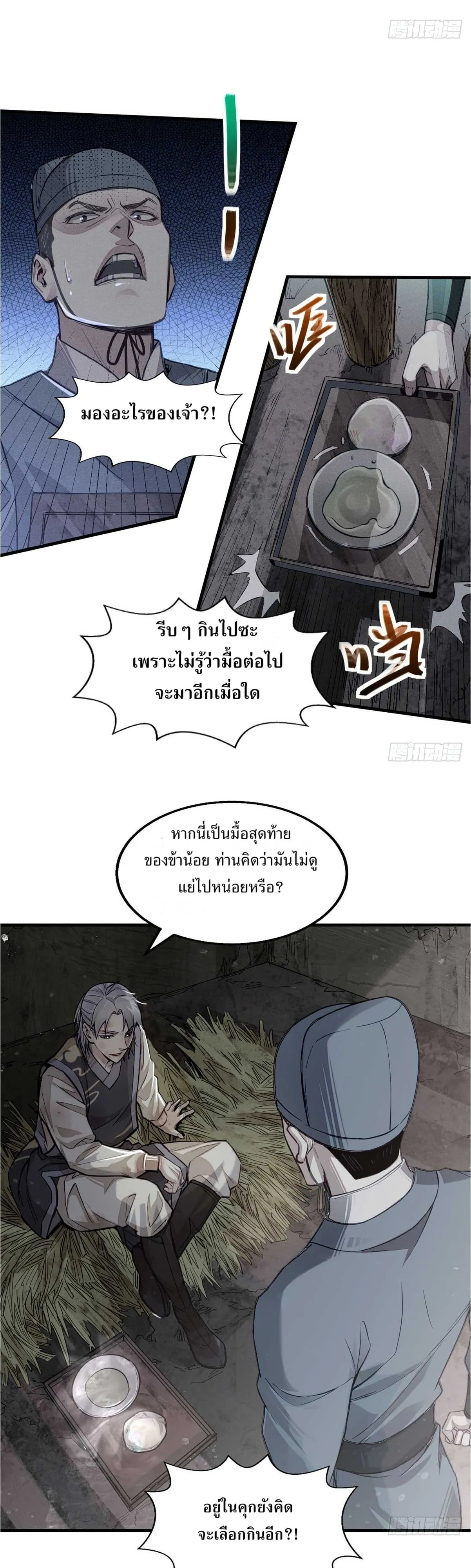 Heart Demon ตอนที่ 2 หน้า 9