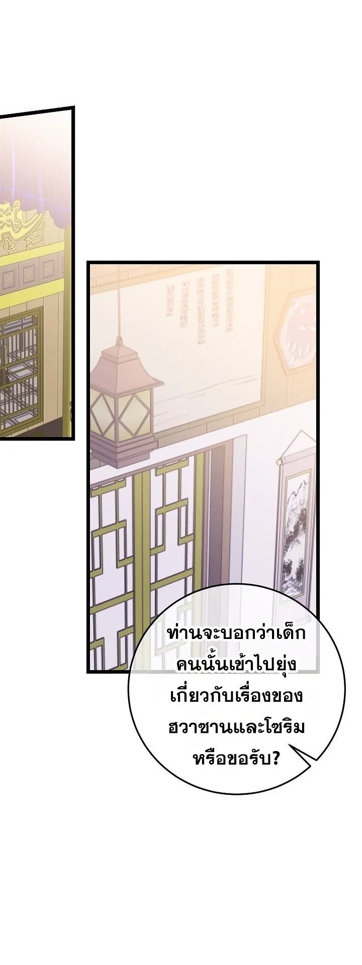 The Return of Namgung’s Granddaughter ตอนที่ 6 หน้า 40