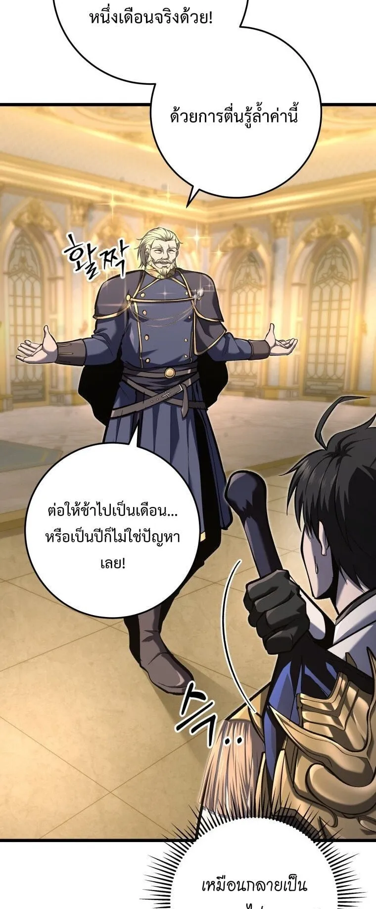 A Dragonslayer’s Peerless Regression ตอนที่ 38 หน้า 26