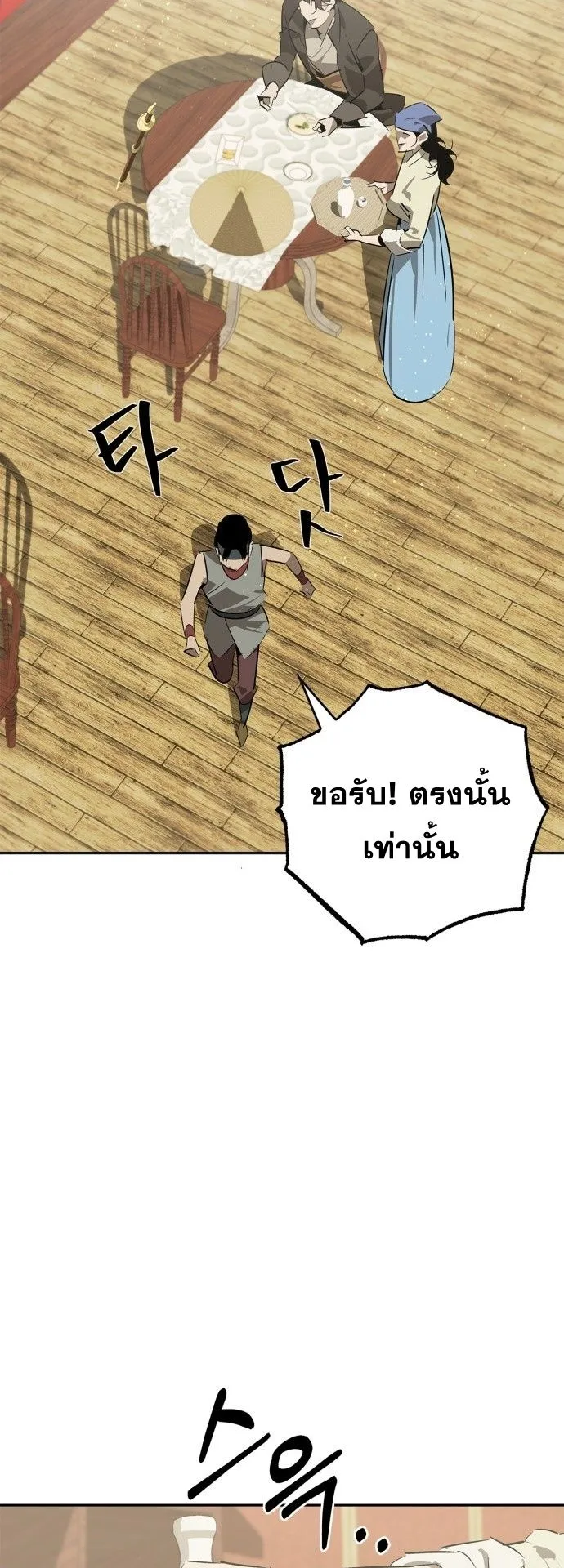 Wild West Murim ตอนที่ 26 หน้า 5