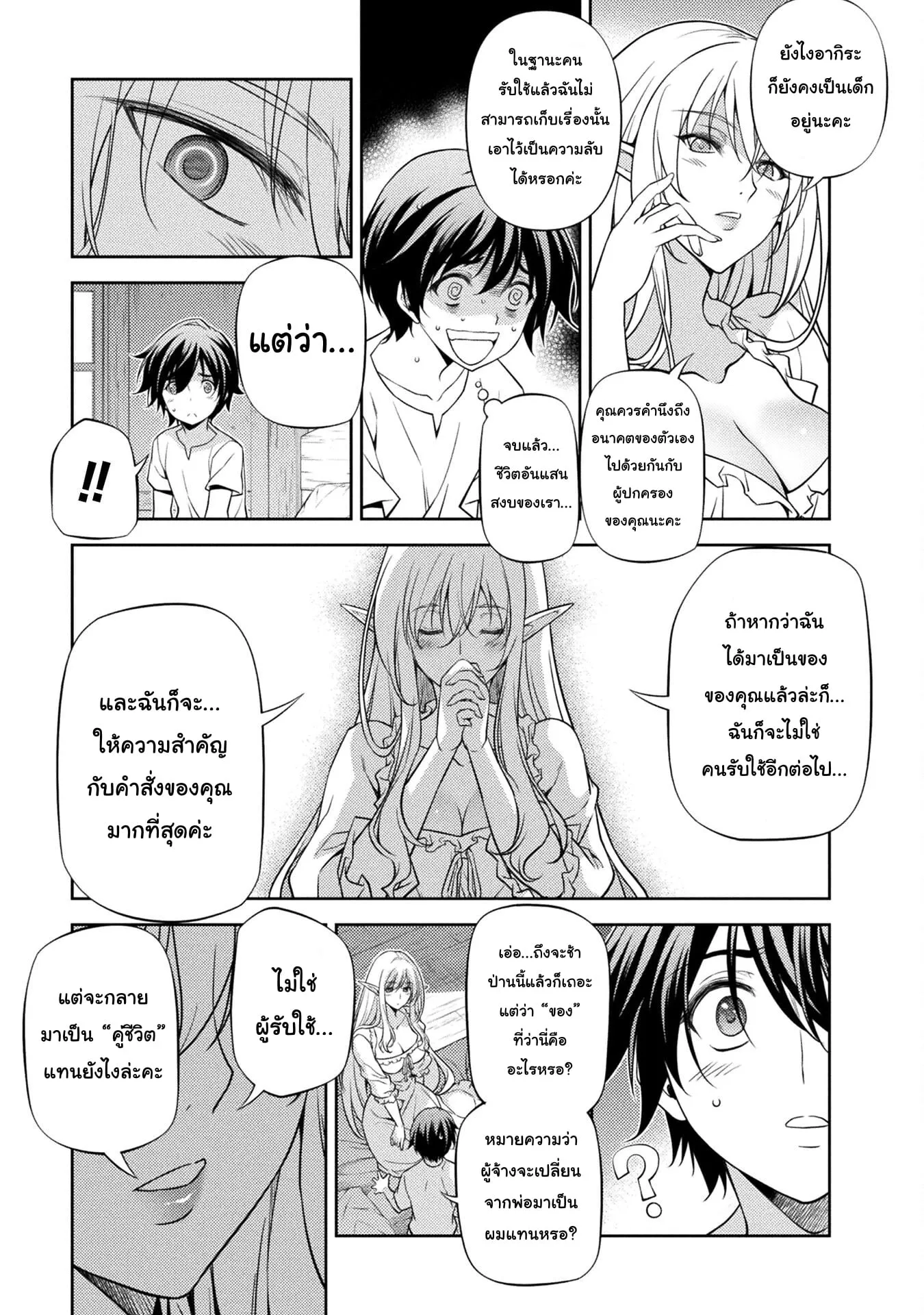 Drawing: Saikyou Mangaka wa Oekaki Skill de Isekai Musou Suru! ตอนที่ 2.2 หน้า 5