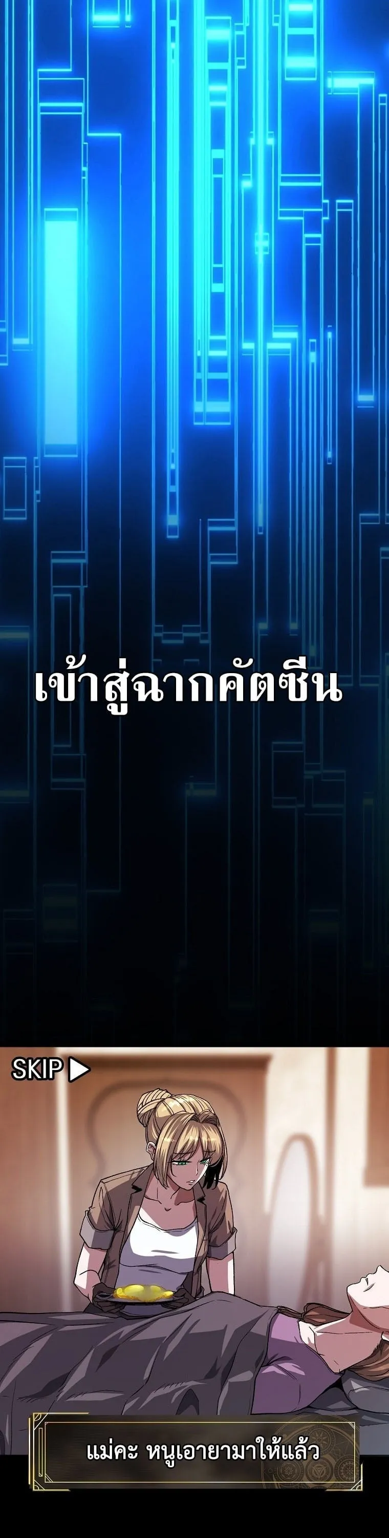 The Returnee’s Hidden Strategy Stream ตอนที่ 9 หน้า 16