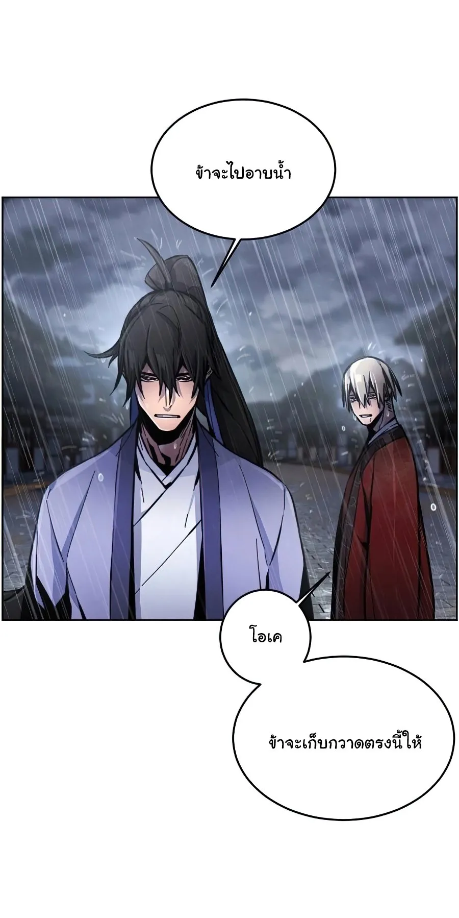Return of the Mad Demon ตอนที่ 12 หน้า 40