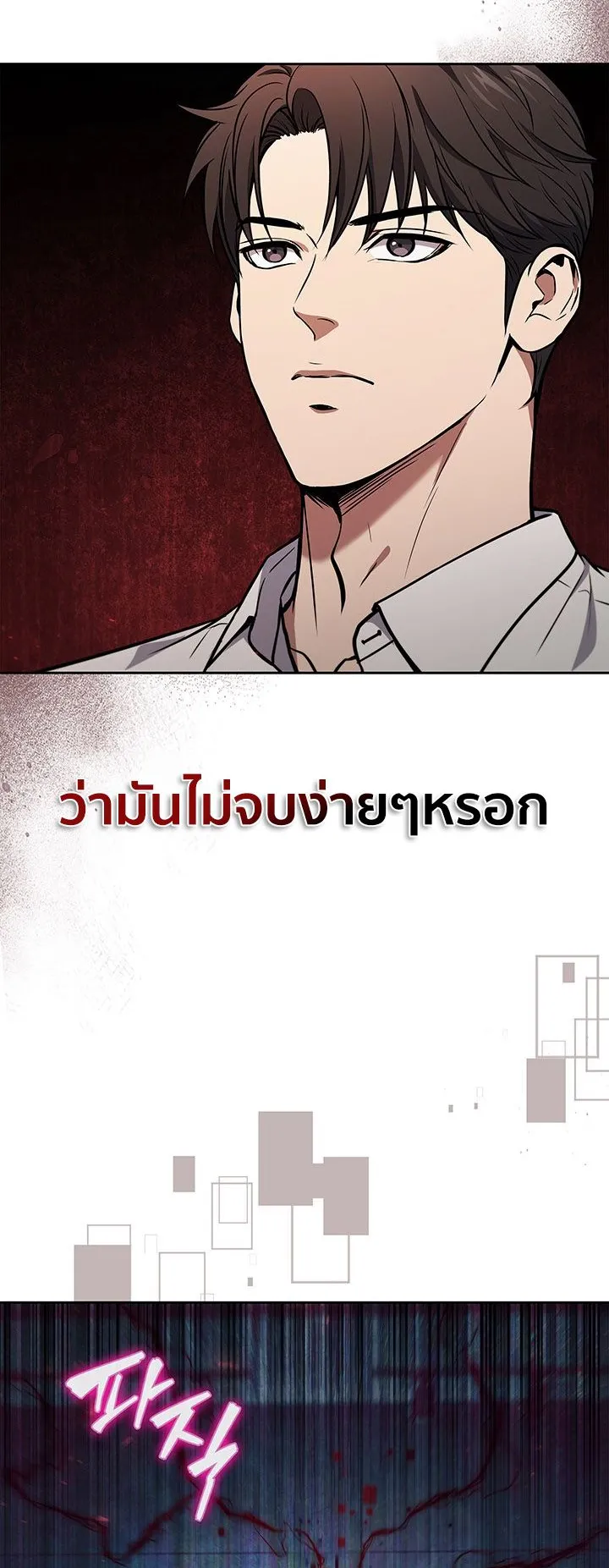 How to Survive Restructuring ตอนที่ 5 หน้า 63