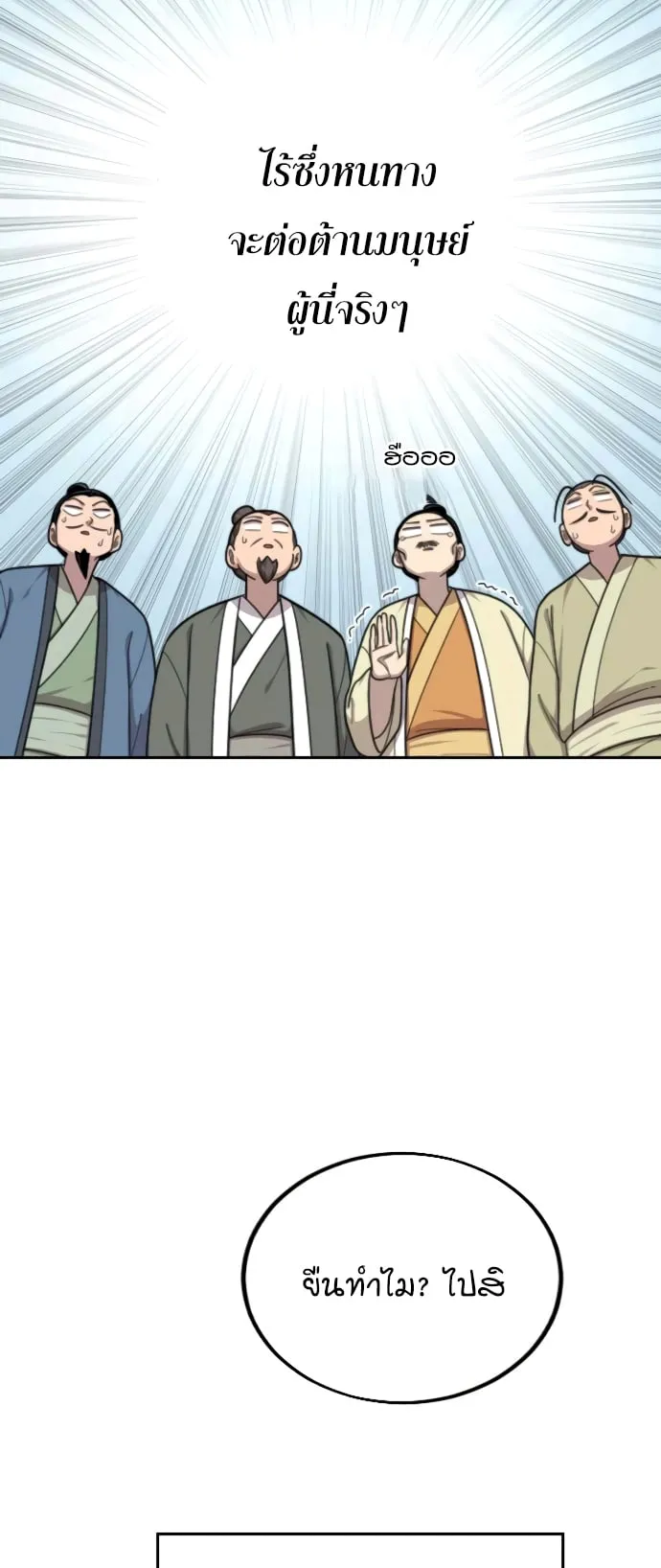 Return of the Flowery Mountain Sect ตอนที่ 13 หน้า 71