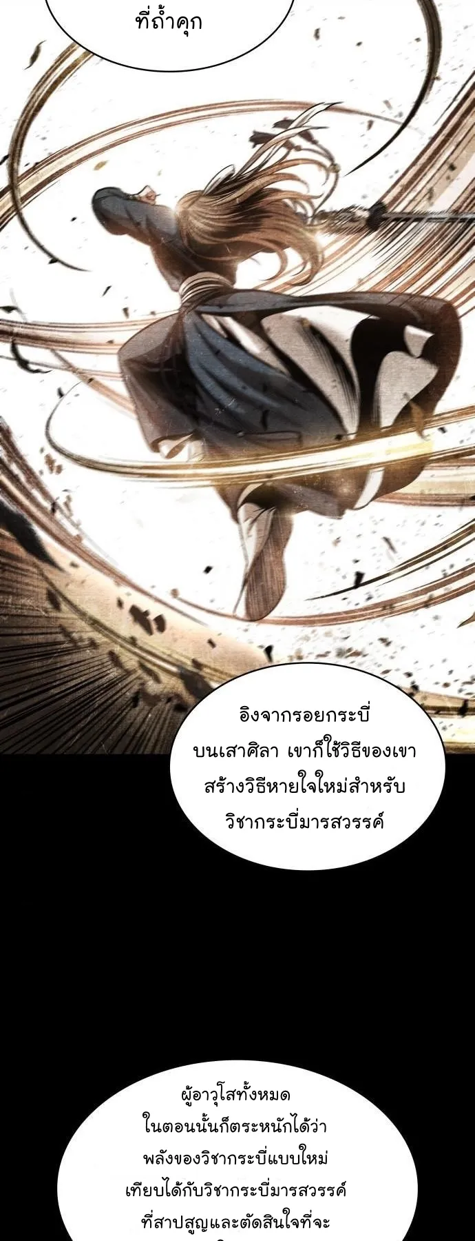 Nano Machine Chapter 82 หน้า 45