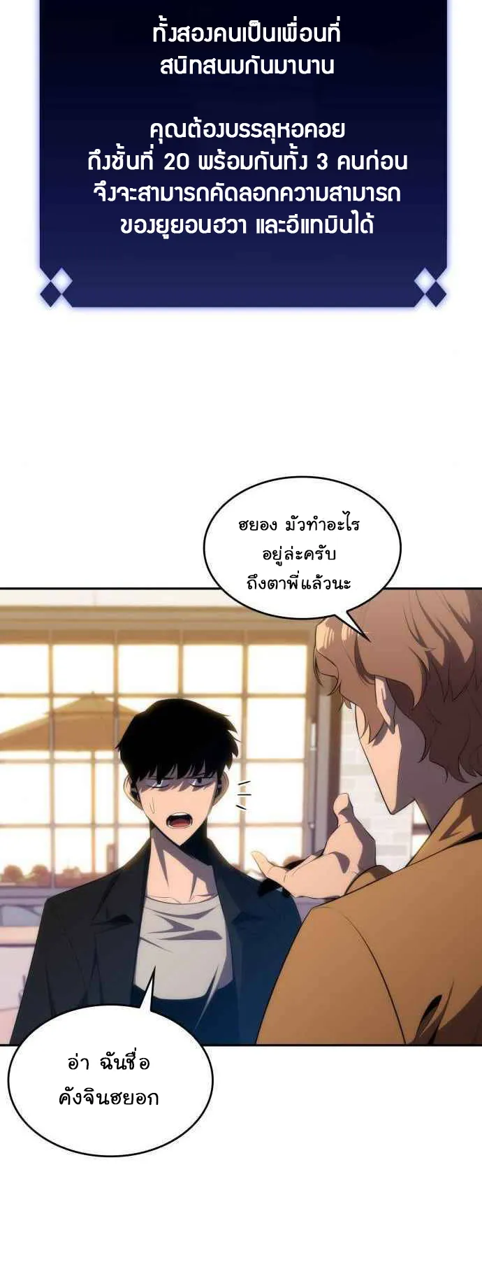 Solo Max-Level Newbie ตอนที่ 15 หน้า 36