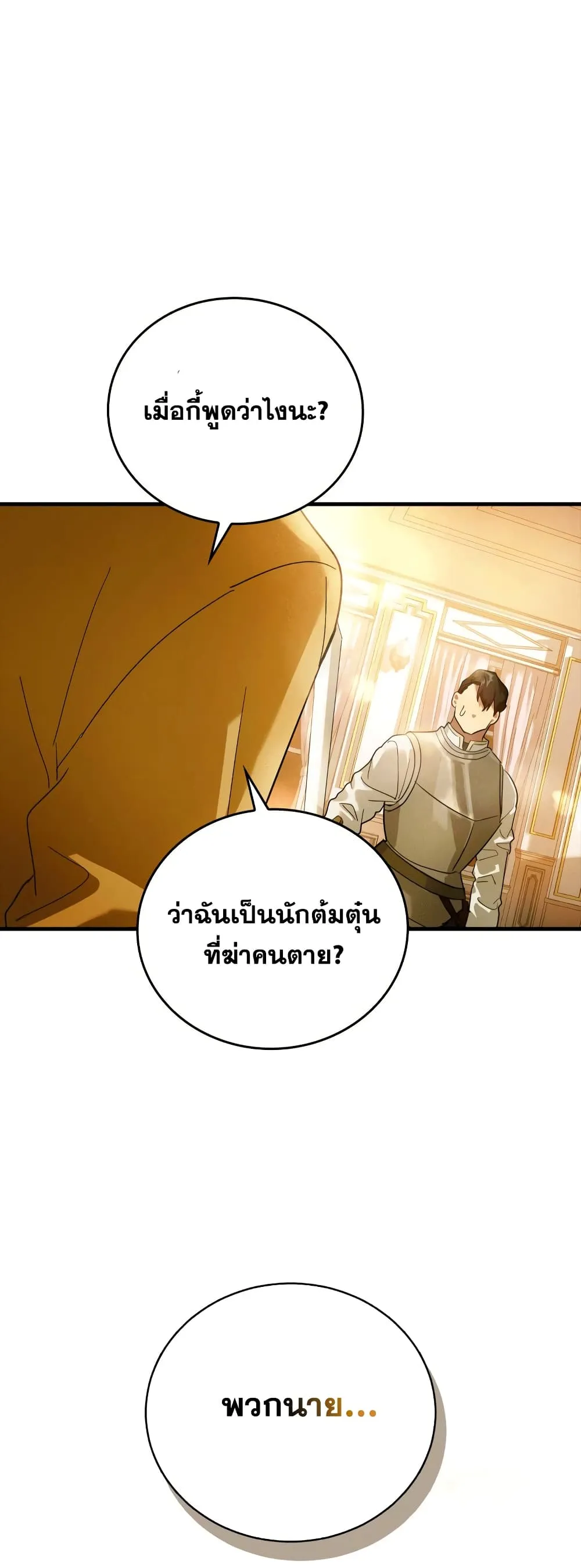 To Hell With Being A Saint ตอนที่ 5 หน้า 59