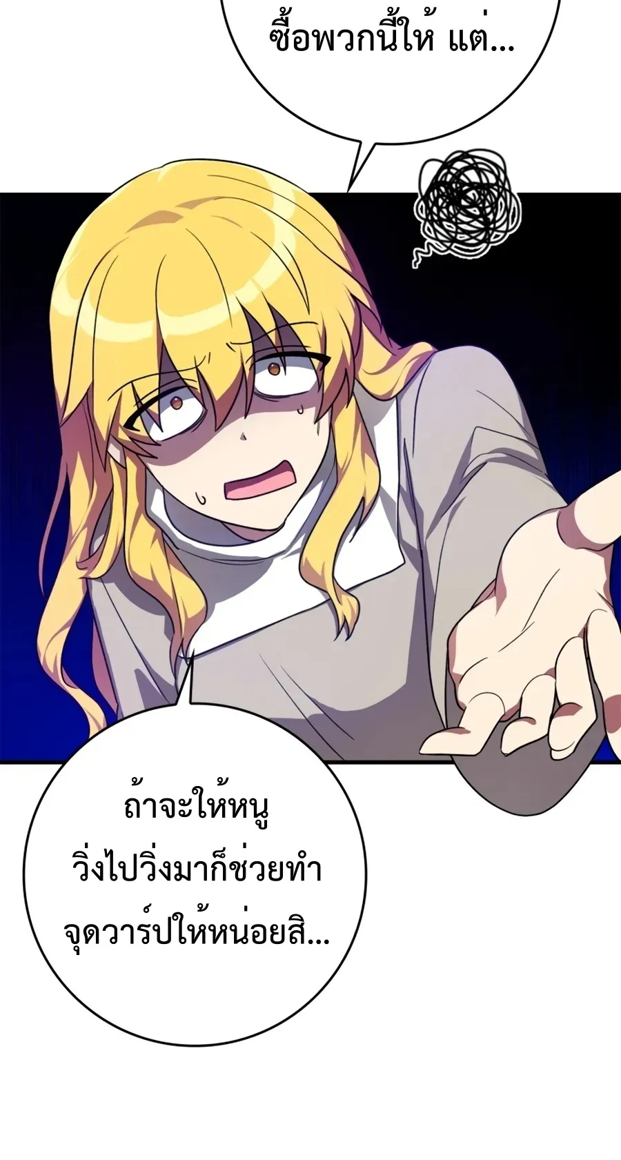 Max Level Player ตอนที่ 4 หน้า 92
