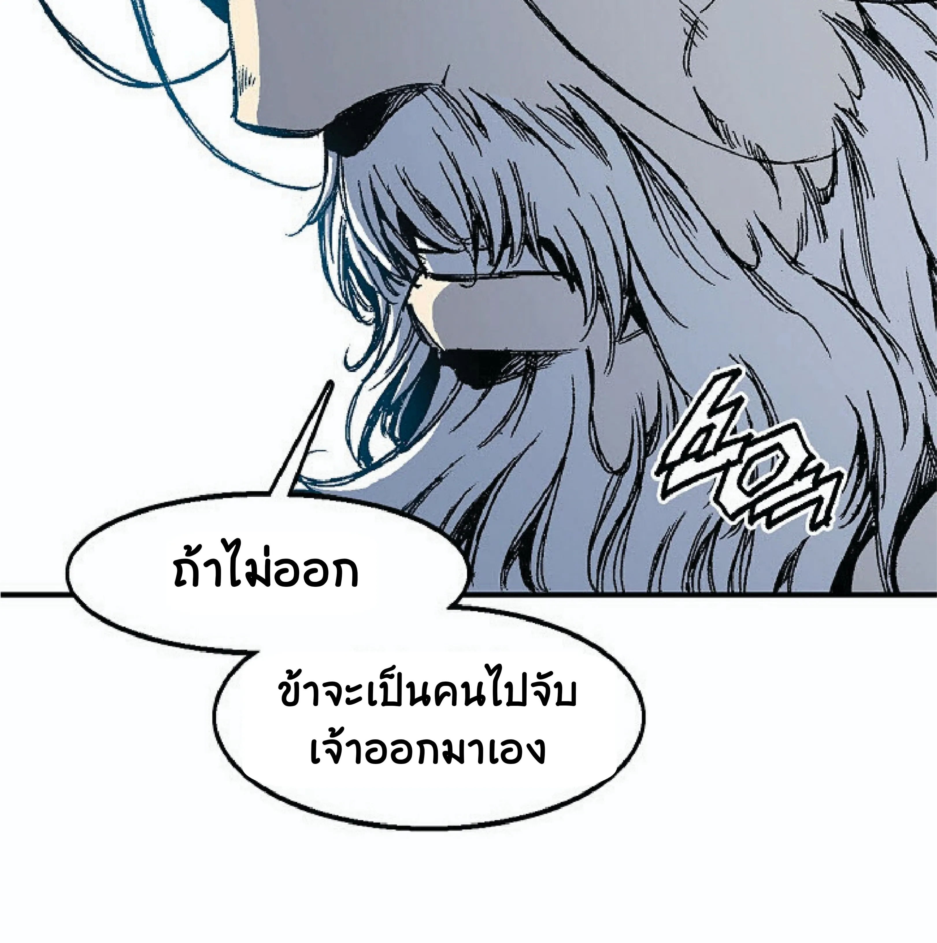 Memoir of the God of War ตอนที่ 2 หน้า 70