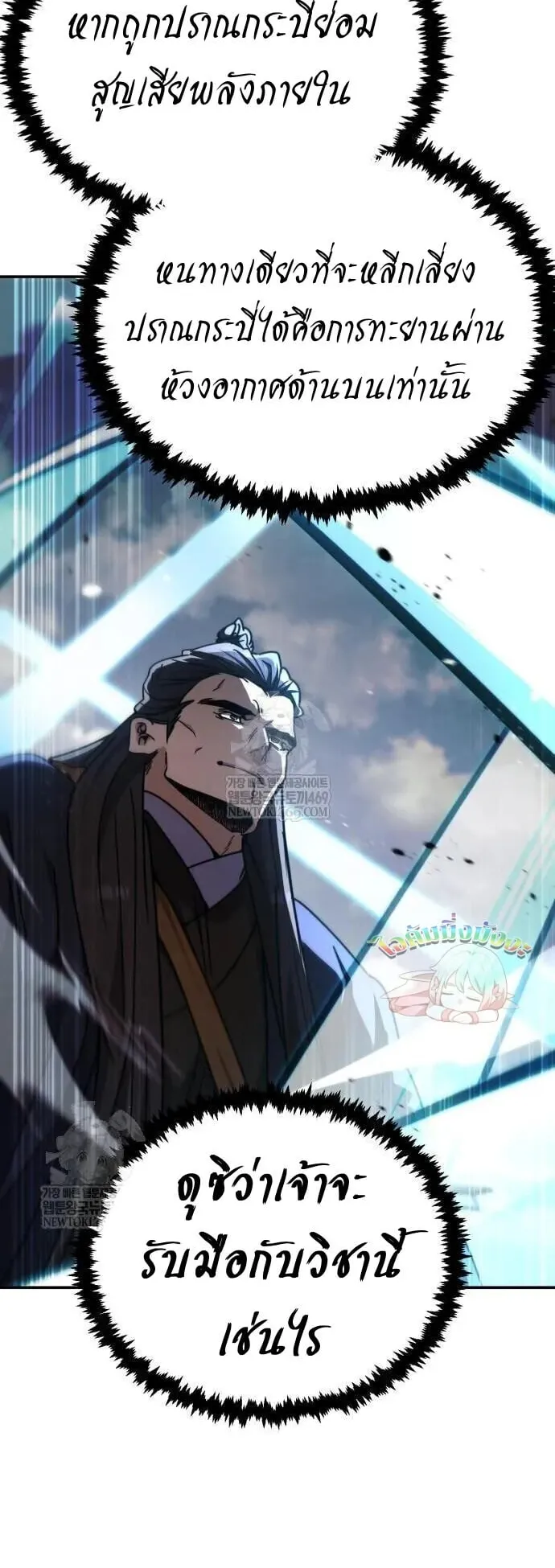 Reincarnation of the Fist King ตอนที่ 31 หน้า 35