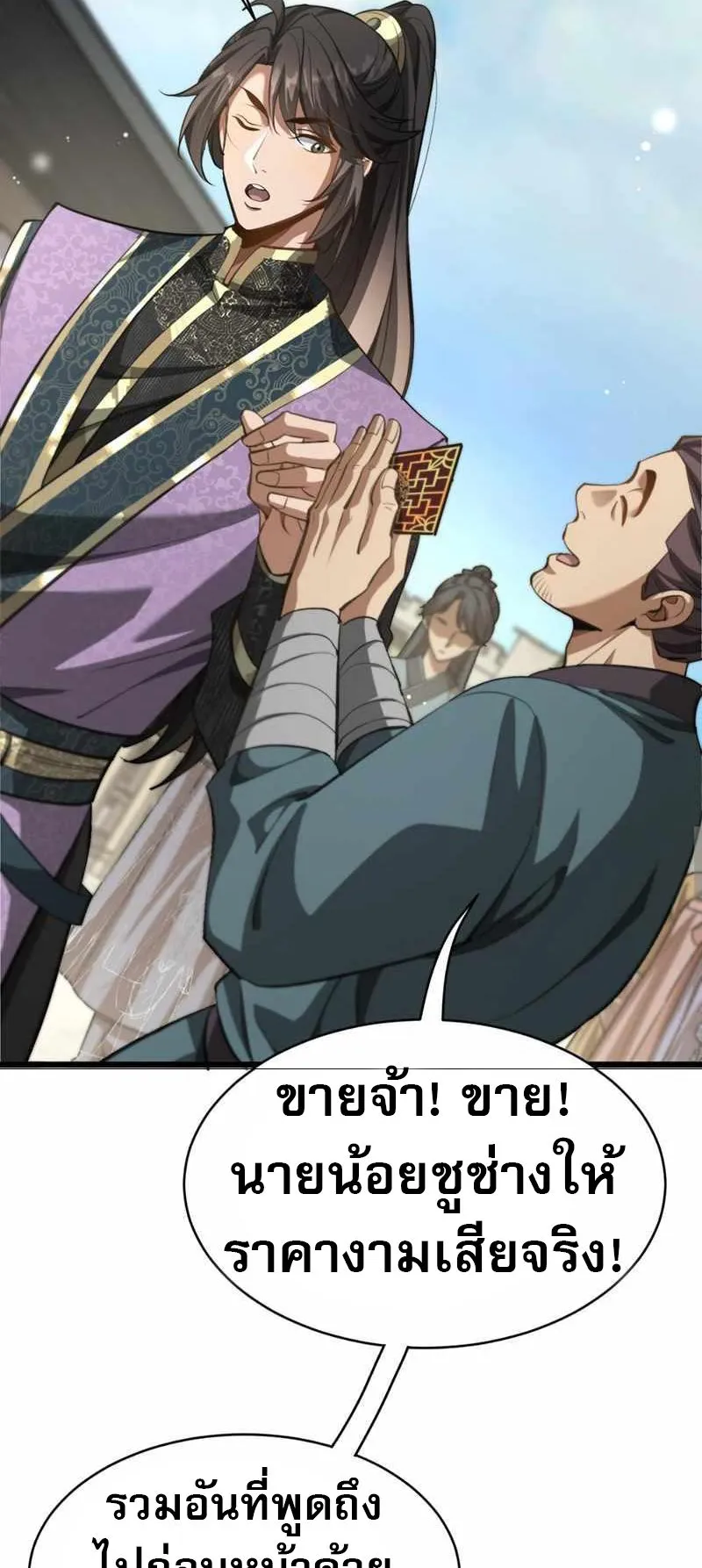 The prodigal Taoist son ตอนที่ 9 หน้า 4