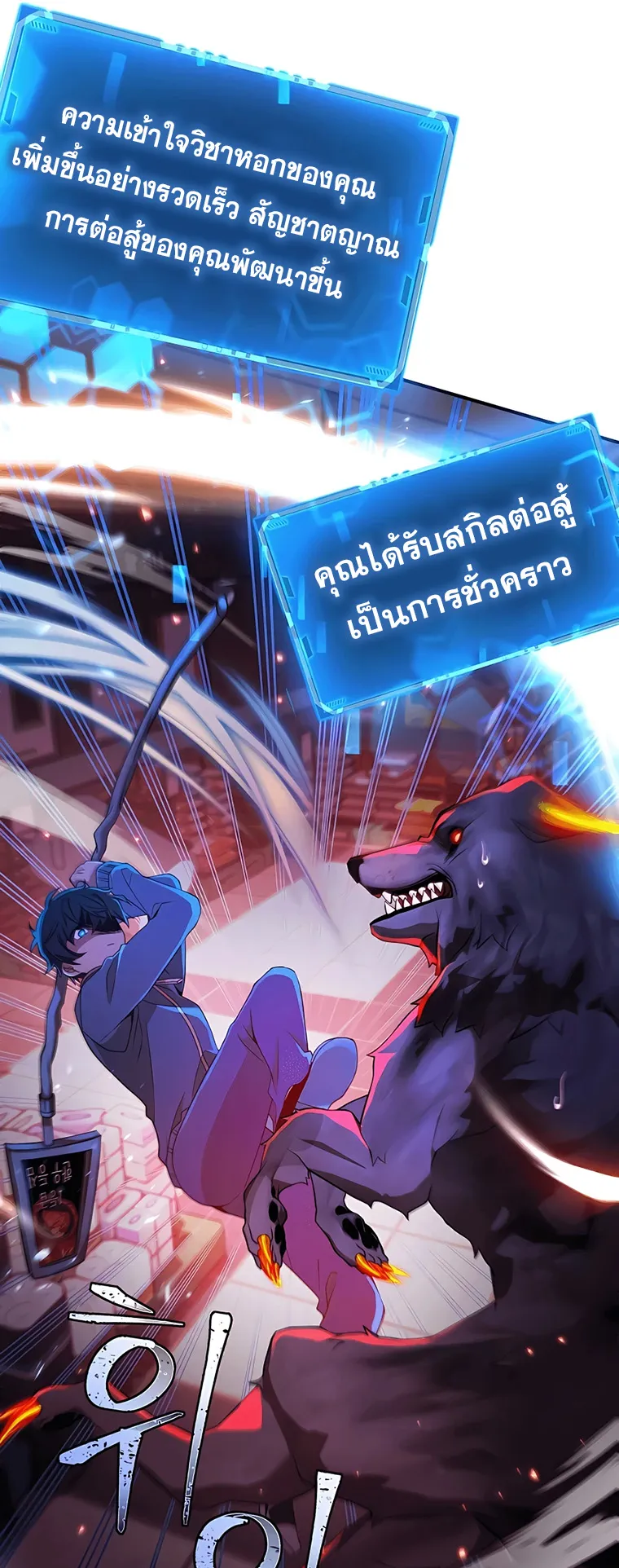 Heir of Mythical Heroes ตอนที่ 3 หน้า 22