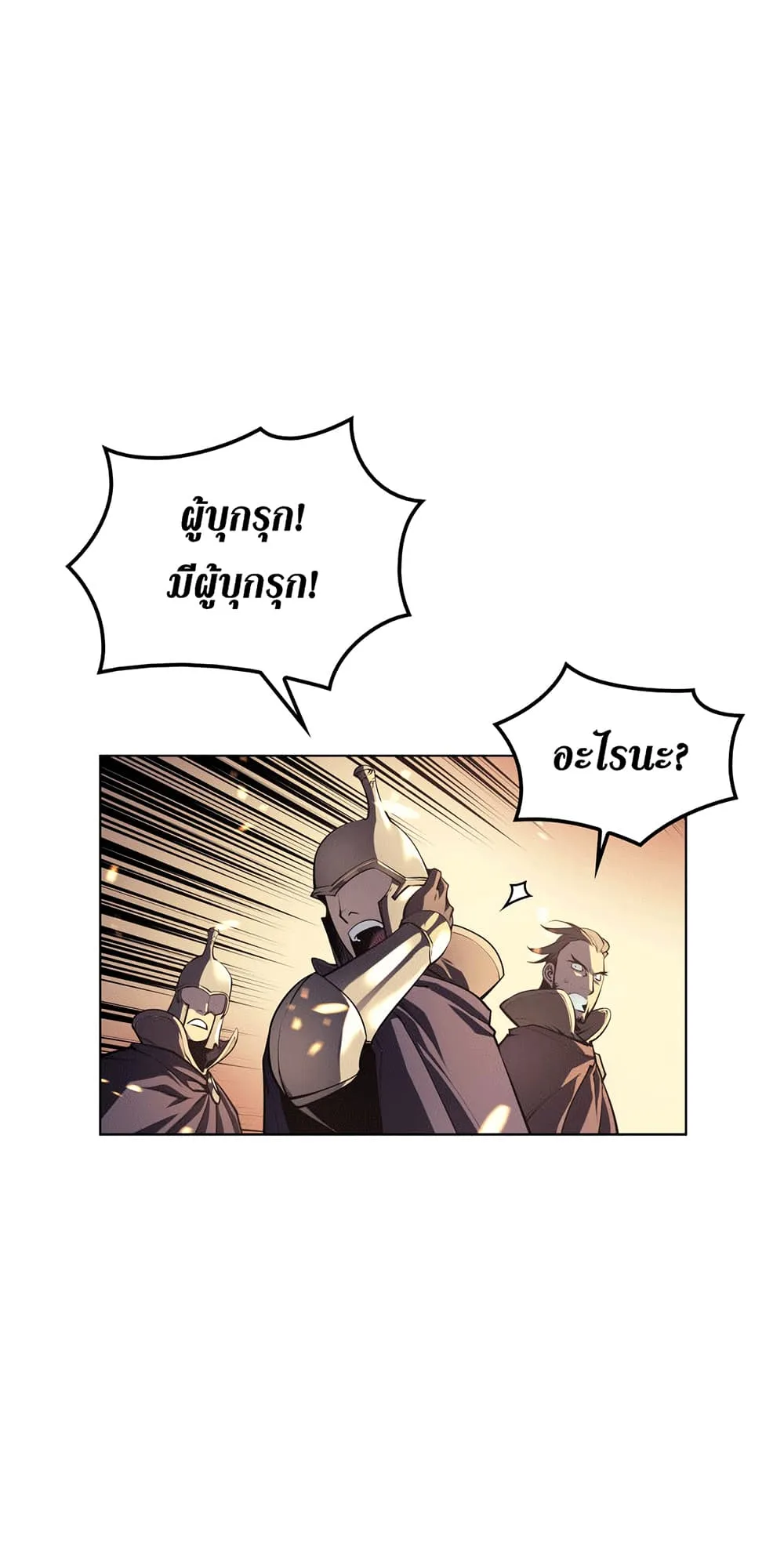 Overgeared ตอนที่ 1 หน้า 10