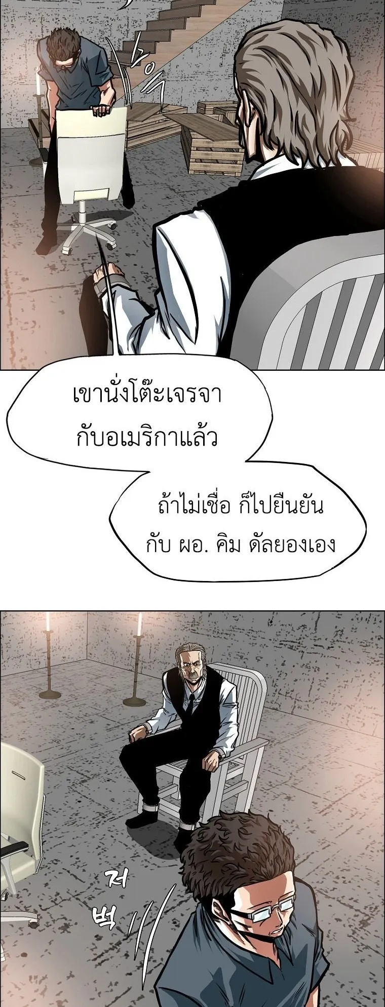 Secret Family ตอนที่ 41 หน้า 8