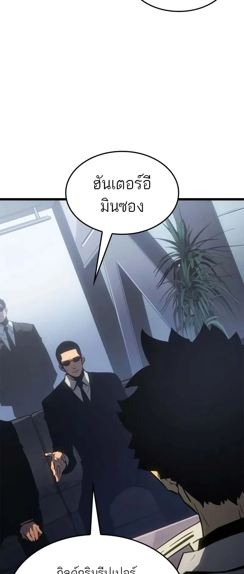 Solo Leveling: Ragnarok ตอนที่ 34 หน้า 27