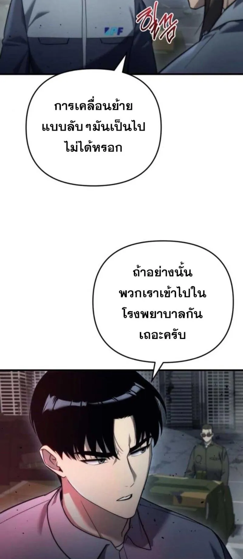 Hiding the logistics center in Apocalypse ตอนที่ 13 หน้า 33