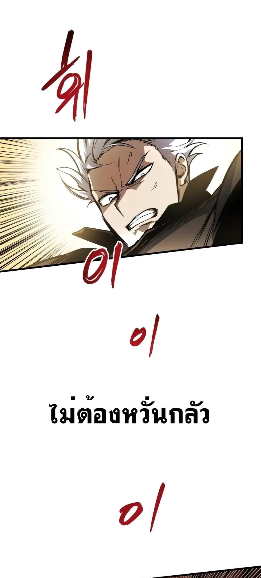 Reincarnation of the Suicidal Battle God ตอนที่ 12 หน้า 72