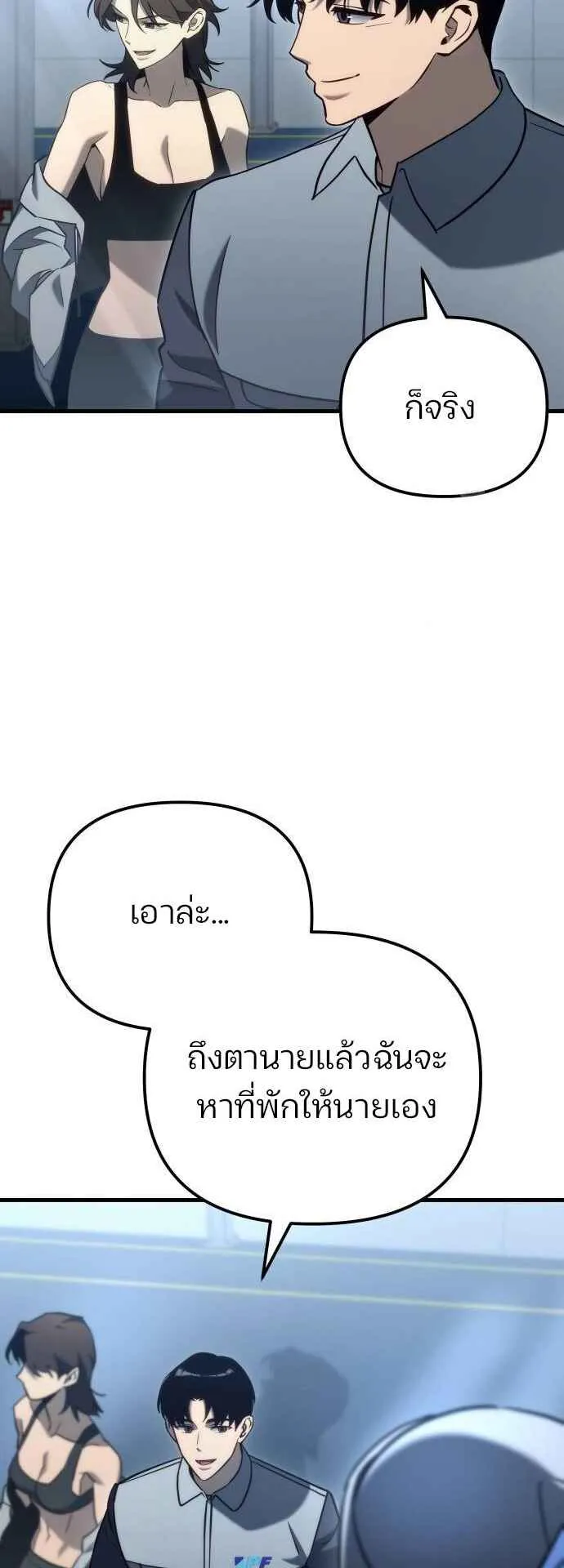 Hiding the logistics center in Apocalypse ตอนที่ 22 หน้า 37