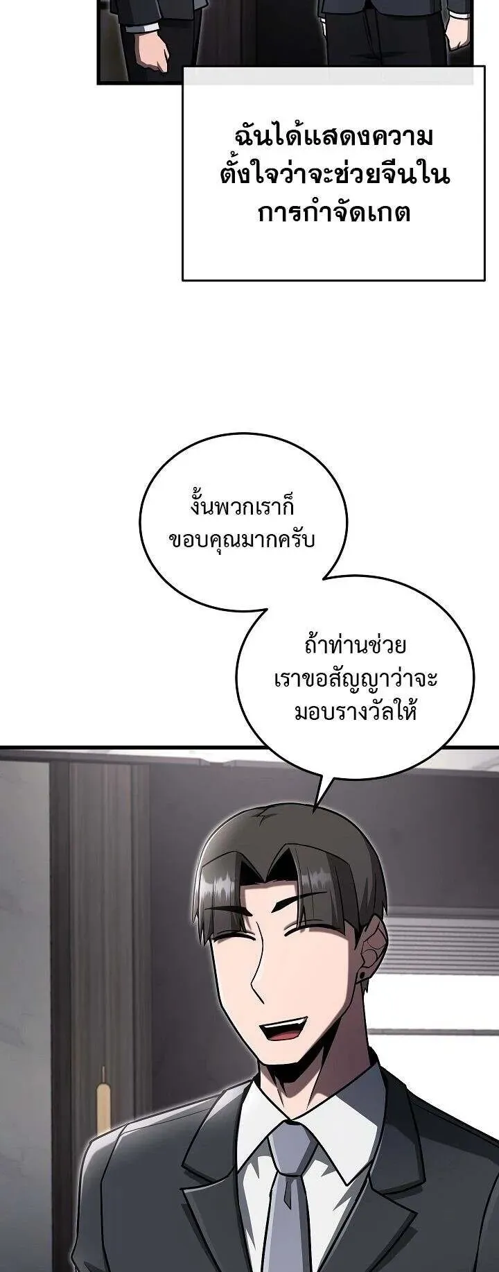 Disastrous Necromancer ตอนที่ 38 หน้า 31