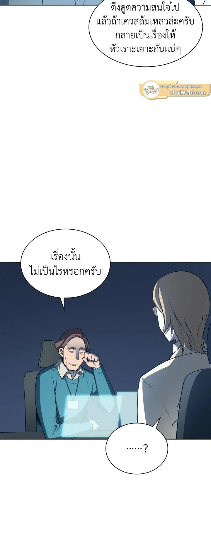 Overgeared ตอนที่ 20 หน้า 19