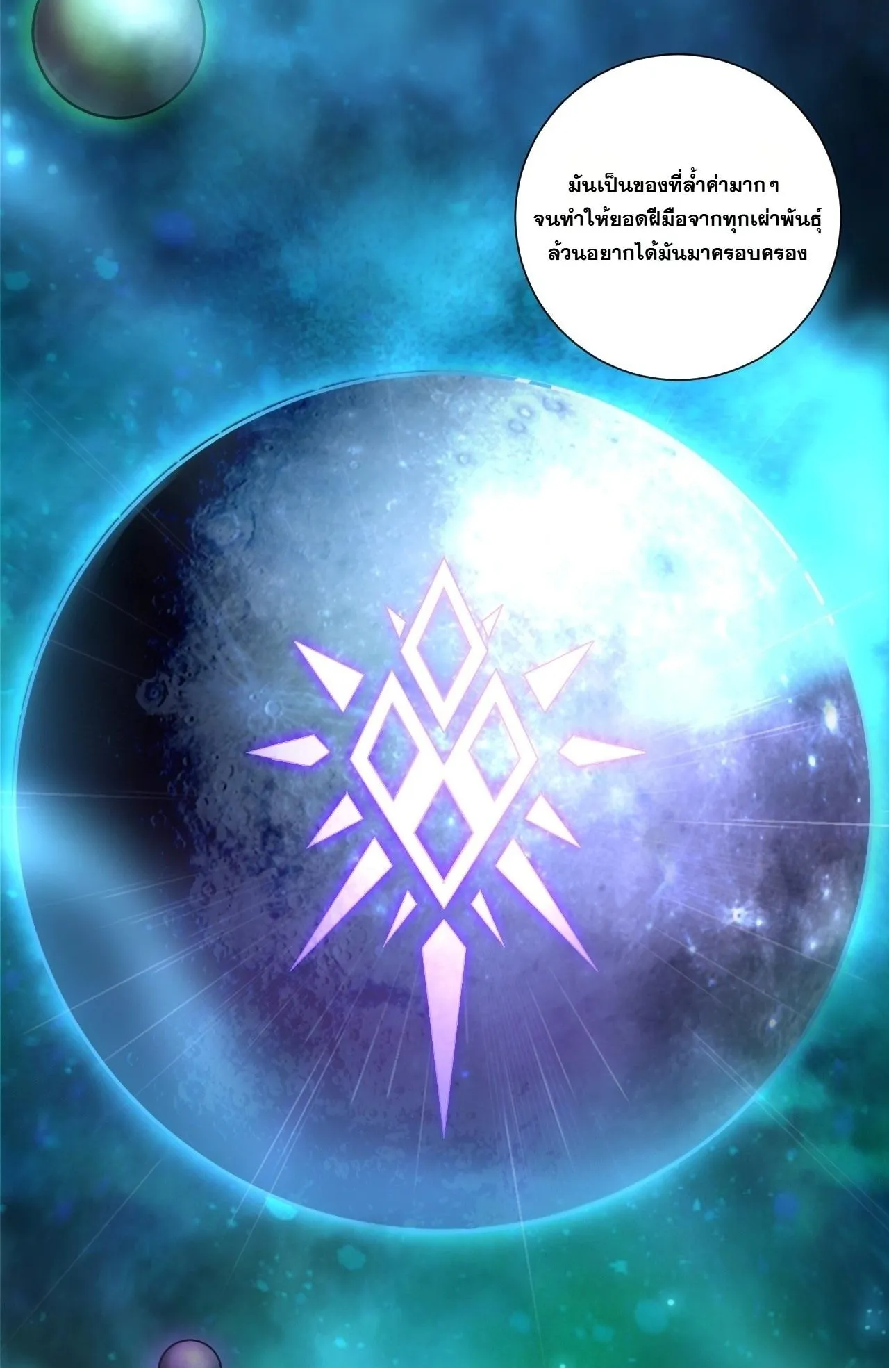 Disastrous Necromancer ตอนที่ 305 หน้า 7