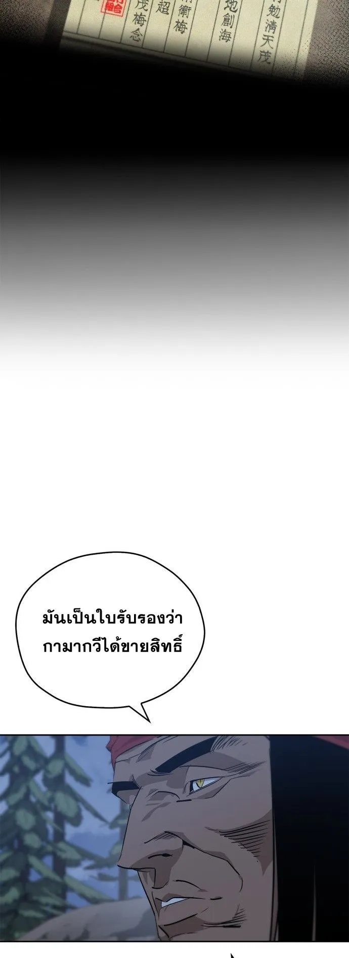 Wild West Murim ตอนที่ 18 หน้า 58