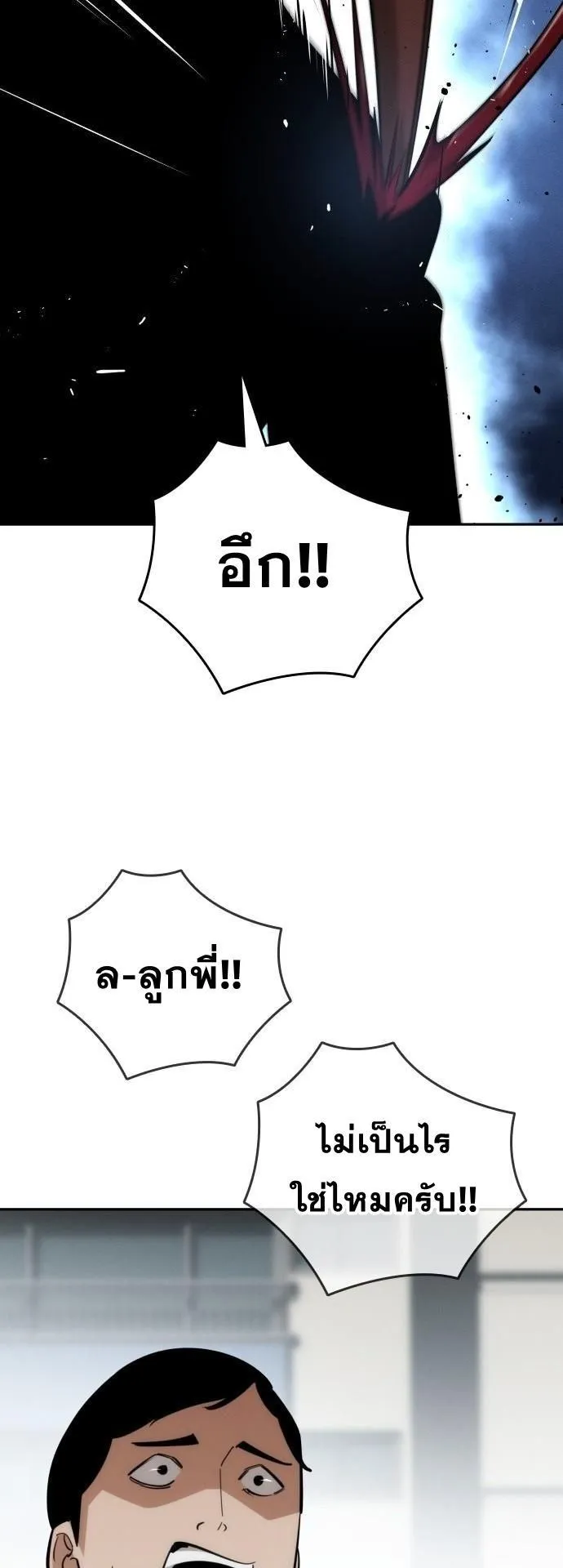 The Regressor Only Protects Me ตอนที่ 38 หน้า 45