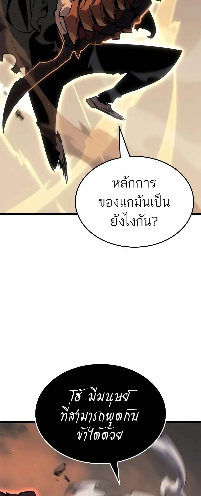 Solo Leveling: Ragnarok ตอนที่ 27 หน้า 66
