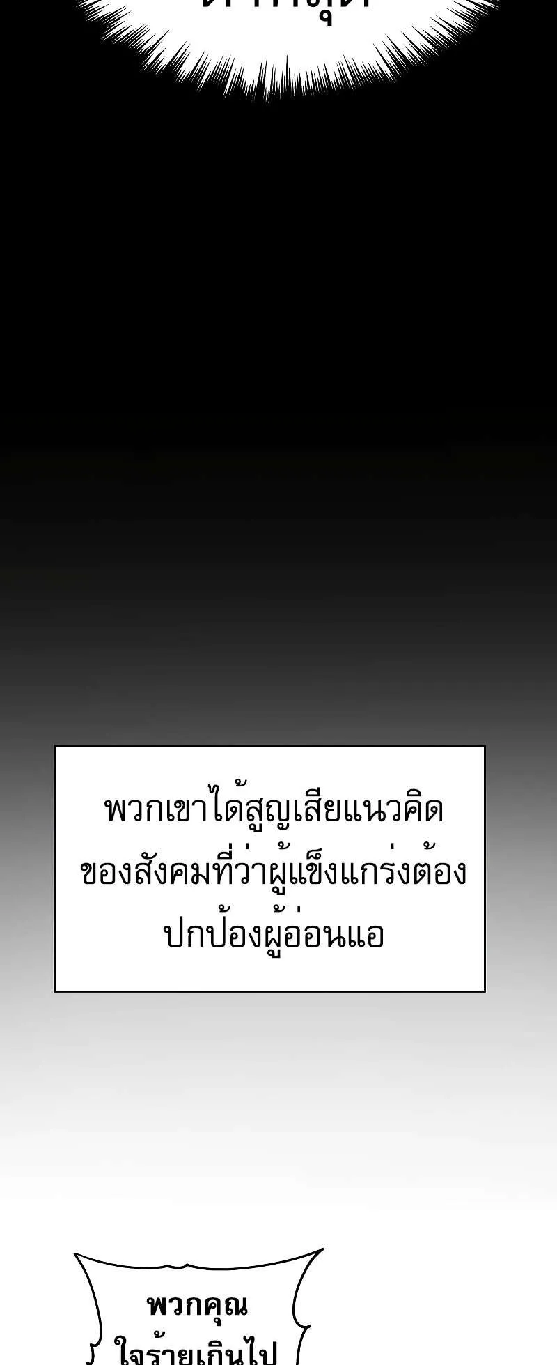 My Exclusive Tower Guide ตอนที่ 5 หน้า 88