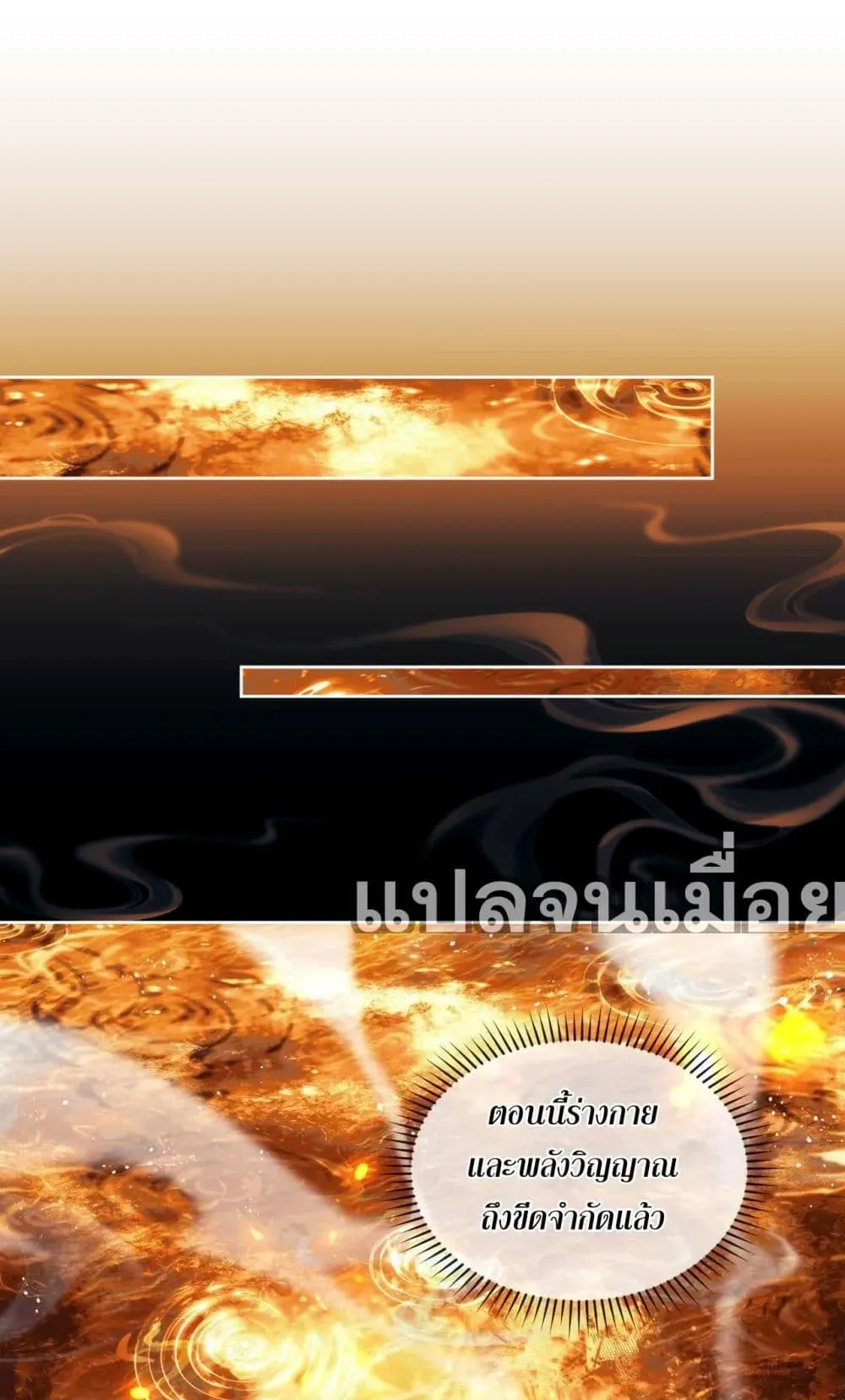 Devious Son of Heaven ตอนที่ 4 หน้า 6