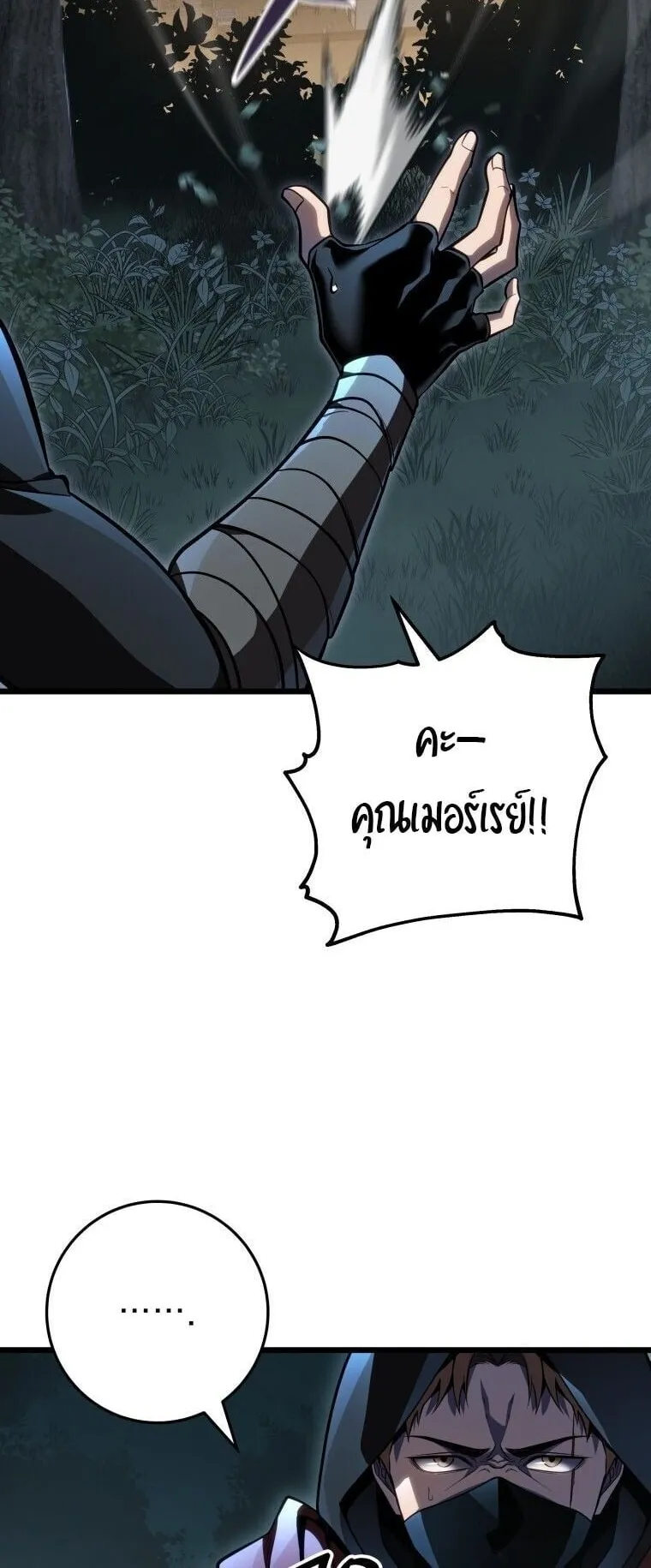 A Dragonslayer’s Peerless Regression ตอนที่ 55 หน้า 49