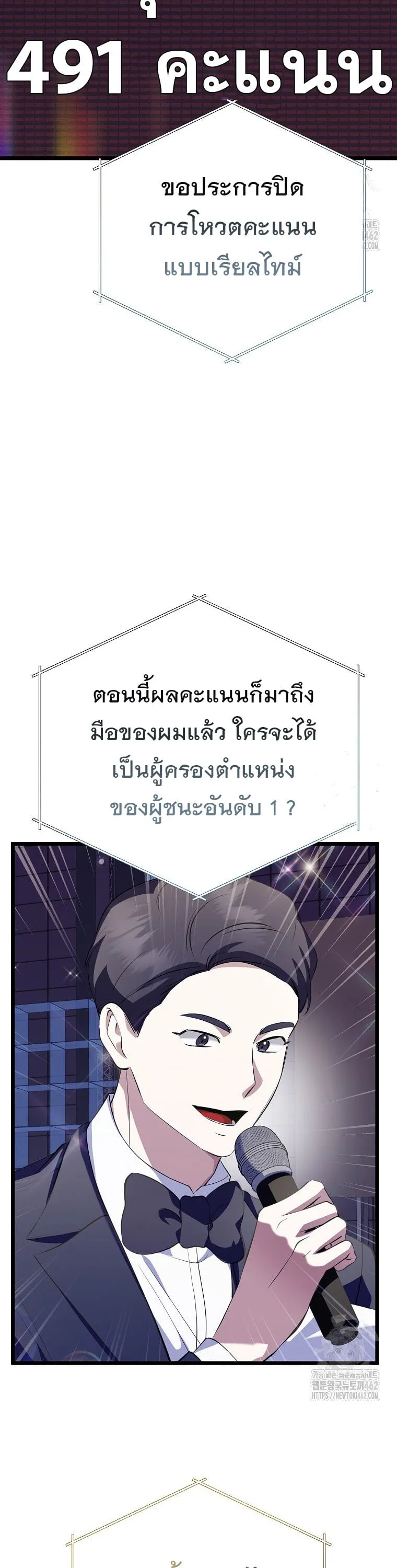 The Crazy Genius Composer Returns ตอนที่ 35 หน้า 47