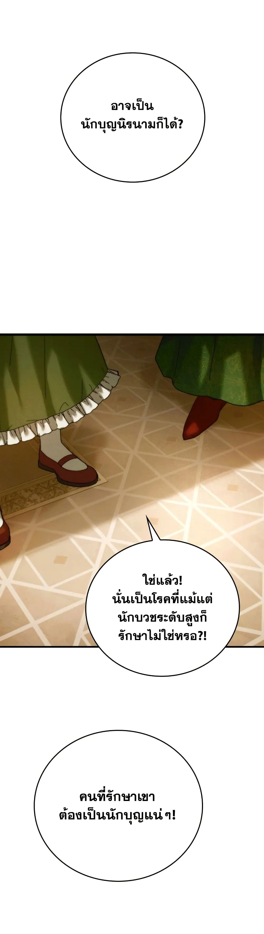 To Hell With Being a Saint, I’m a Doctor ตอนที่ 6 หน้า 43